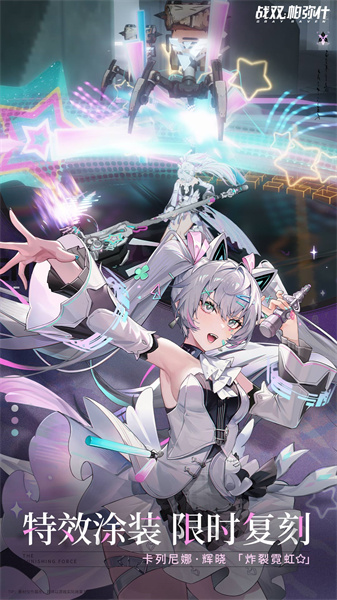 戰(zhàn)雙帕彌什b站渠道服安裝包 v2.13.0.1711946073 安卓版 2