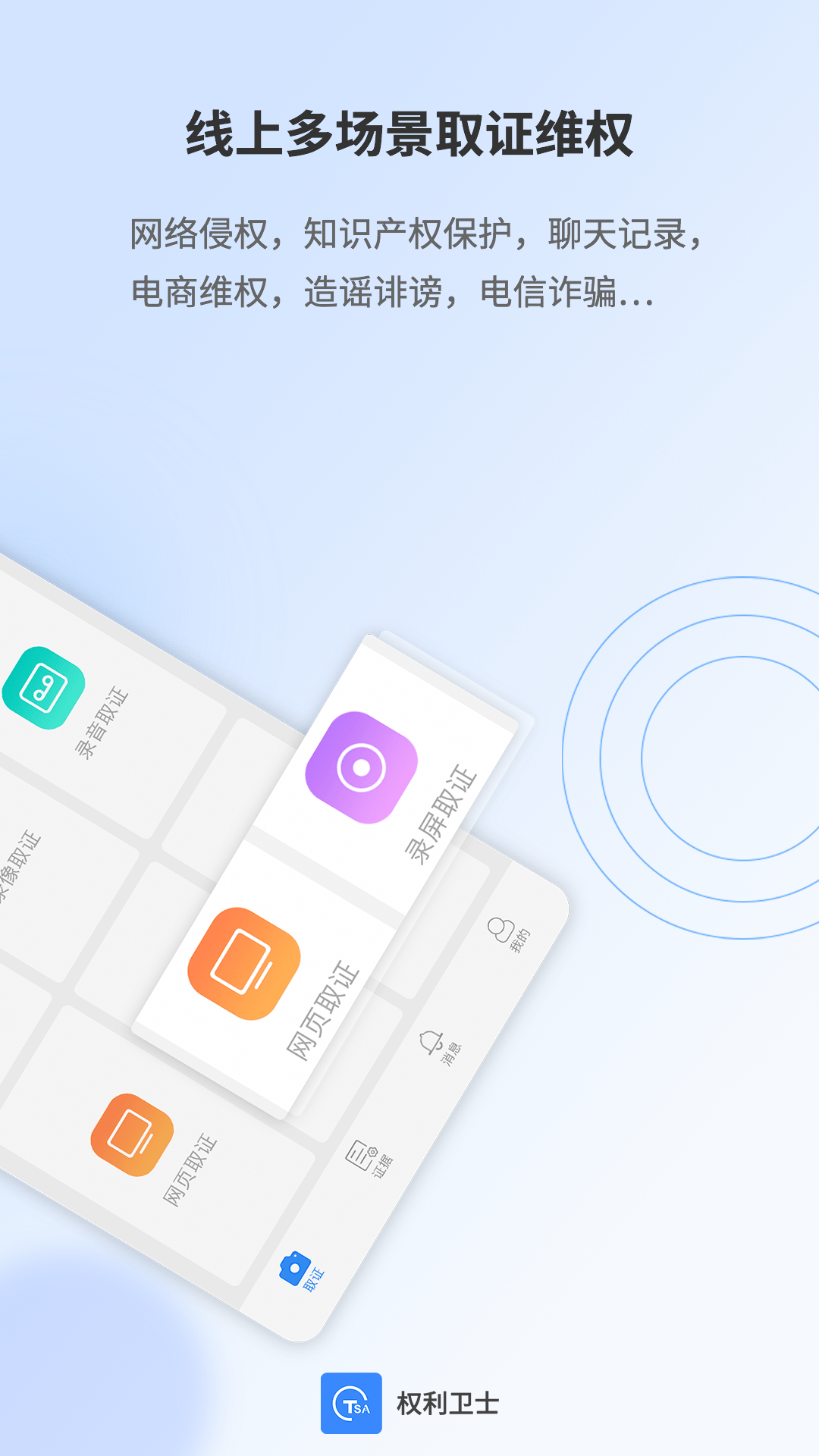 權(quán)利衛(wèi)士手機(jī)版 v4.7.0.0安卓版 2