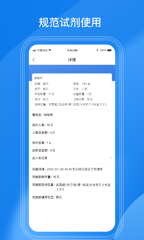 LABManagement官方版 v246 安卓版 1
