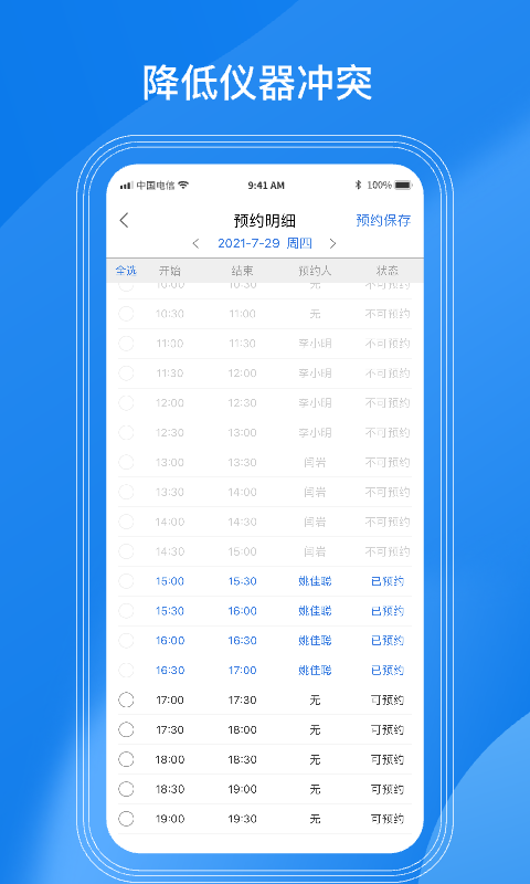 LABManagement官方版 v246 安卓版 4