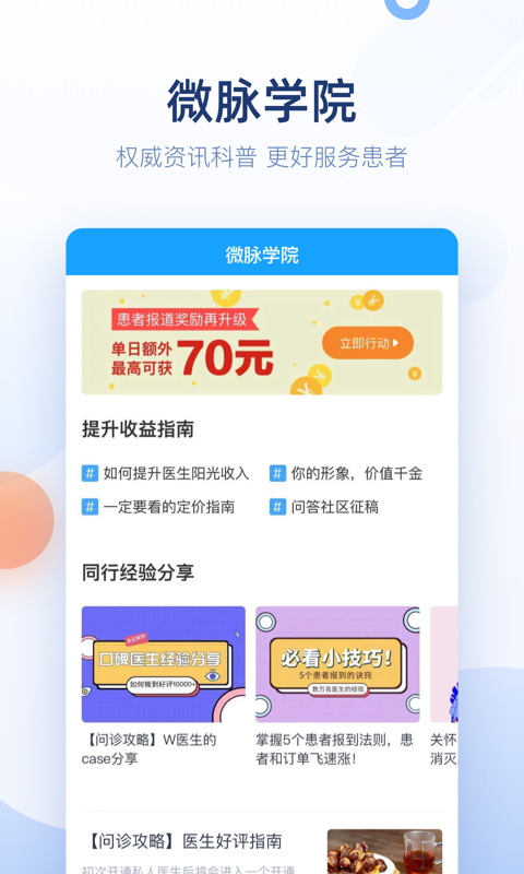 微脈醫(yī)生版本 v2.99.1 安卓版 4