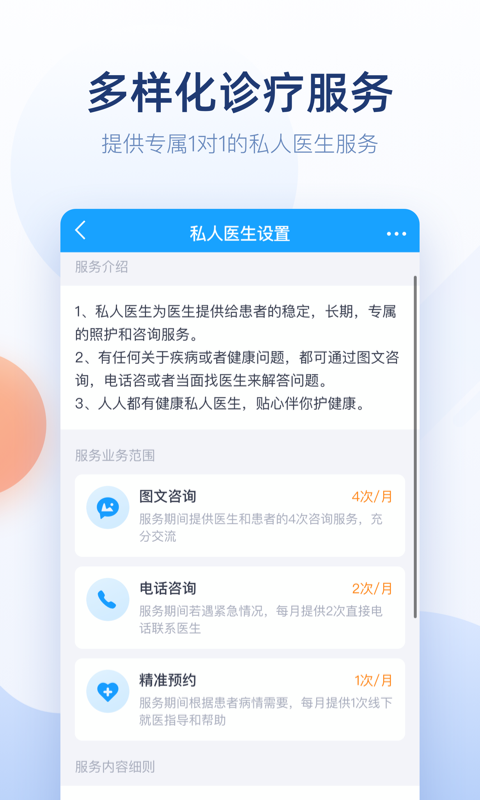 微脈醫(yī)生版本 v2.99.1 安卓版 3