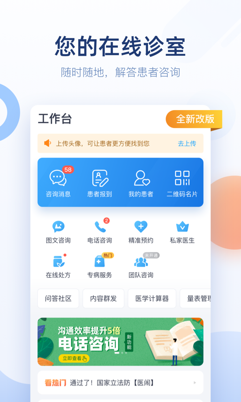 微脈醫(yī)生版本 v2.99.1 安卓版 2