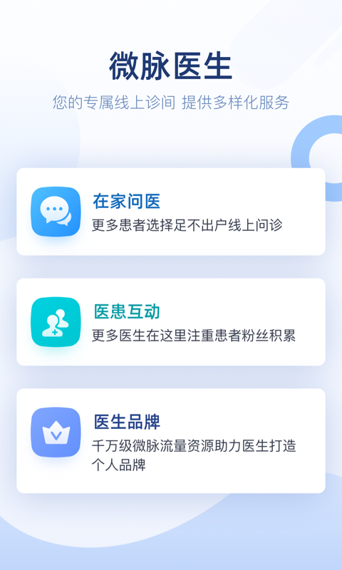 微脈醫(yī)生版本 v2.99.1 安卓版 0