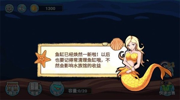 陽(yáng)光水族館 v1.0 安卓版 1