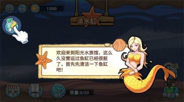 陽(yáng)光水族館 v1.0 安卓版 2