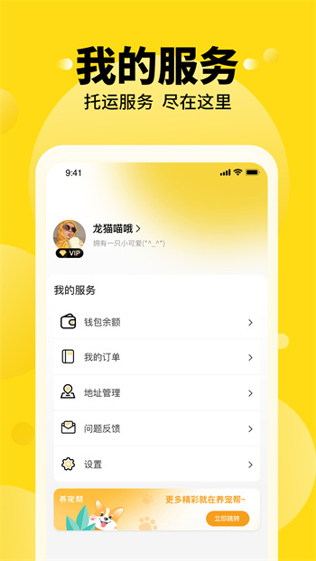 養(yǎng)寵幫寵物托運(yùn) v2.7.6 安卓版 2