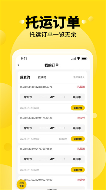 養(yǎng)寵幫寵物托運(yùn) v2.7.6 安卓版 3