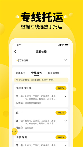 養(yǎng)寵幫寵物托運(yùn) v2.7.6 安卓版 4