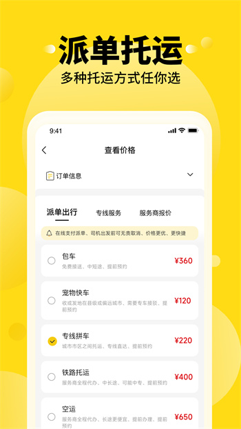 養(yǎng)寵幫寵物托運(yùn) v2.7.6 安卓版 1