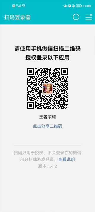 掃碼登錄器最新版本 v1.6.1 手機(jī)版 2