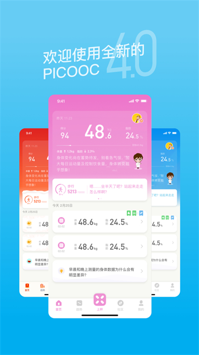 picooc智能體脂稱ios版 v4.11.3 官方版 3