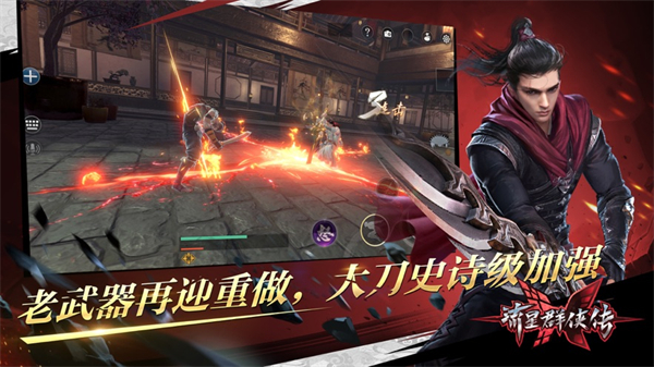 流星群俠傳ios最新版 v1.0.500699 iphone版 1