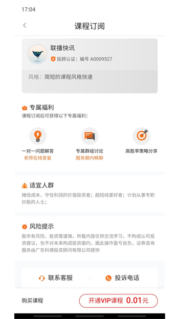 加菲財(cái)經(jīng)app v1.7.5 安卓版 1