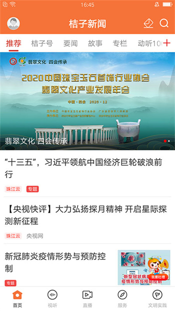 四會桔子新聞 v1.9.0 安卓版 0