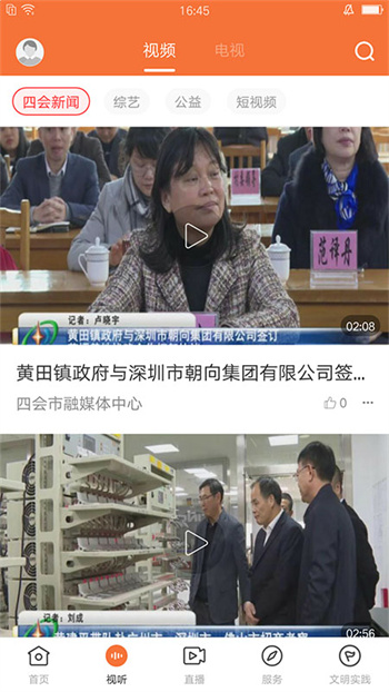 四會桔子新聞 v1.9.0 安卓版 1