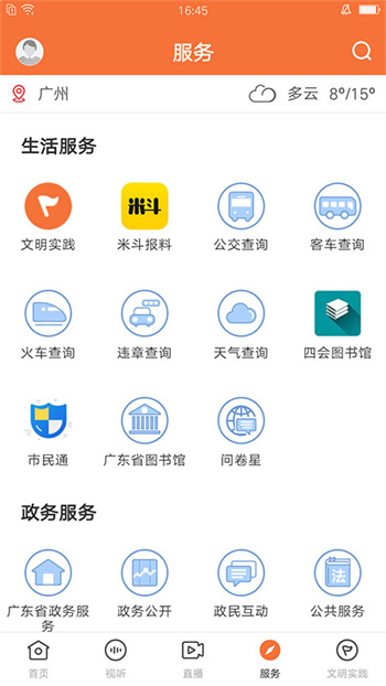 四會桔子新聞 v1.9.0 安卓版 3