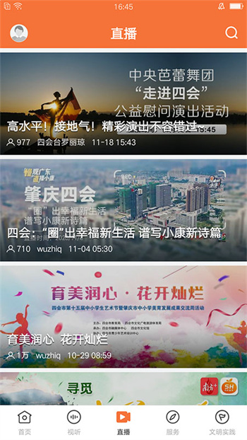 四會桔子新聞 v1.9.0 安卓版 2