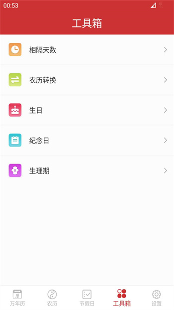 桔子萬(wàn)年歷 v7.8.5 安卓版 0