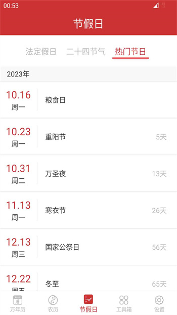 桔子萬(wàn)年歷 v7.8.5 安卓版 1