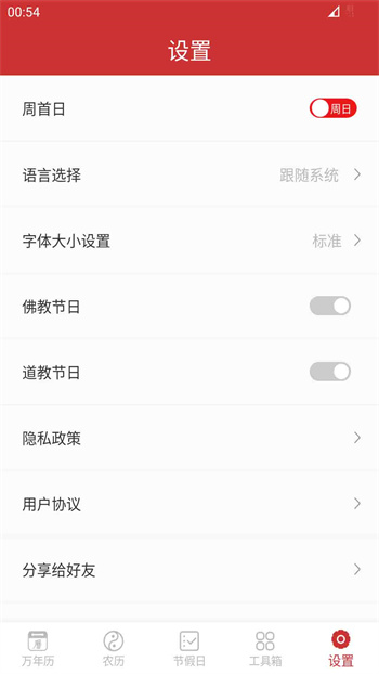桔子萬(wàn)年歷 v7.8.5 安卓版 3