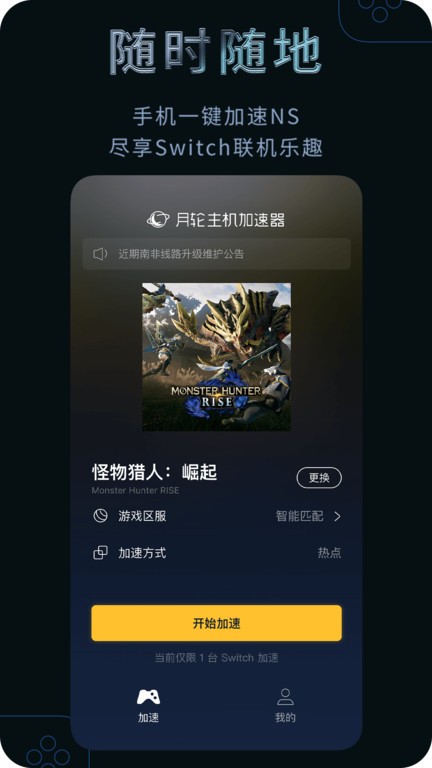 月輪主機(jī)加速 v3.9.12.48 安卓版 0