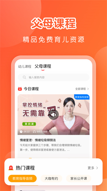 億童學園軟件 v2.7.16 安卓版 0