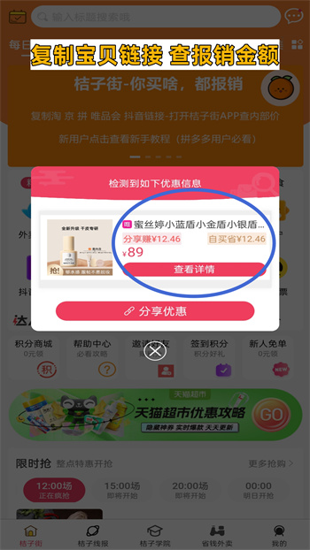桔子街手機版 v1.0.8 官方安卓版 0