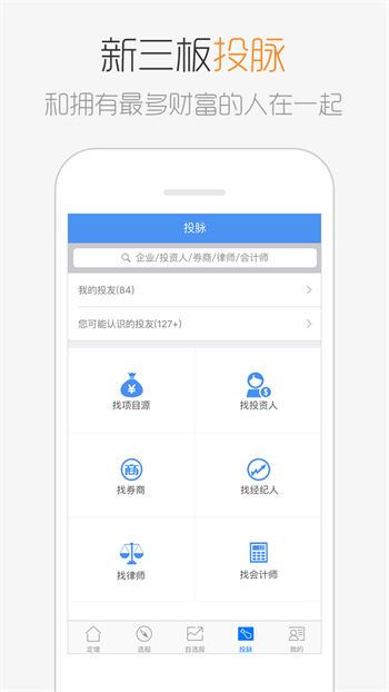 犀牛之星(金融理財) v3.6.2 官方安卓版 3