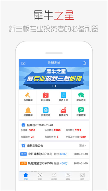 犀牛之星(金融理財) v3.6.2 官方安卓版 0