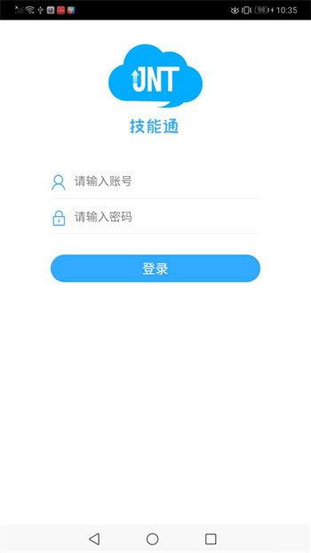 技能通培訓(xùn)平臺(tái) v1.0.17 安卓版 0
