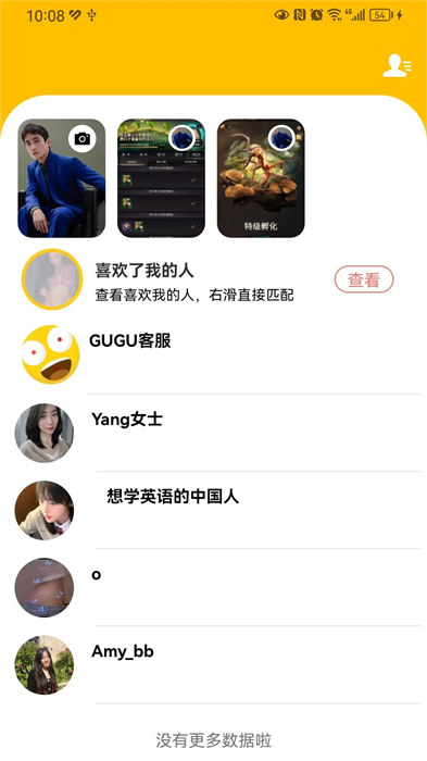 gugu交友 v4.1.9 安卓版 2