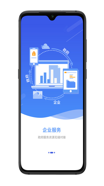 宜興政企通企業(yè)版官方版 v2.5.4 安卓版 1
