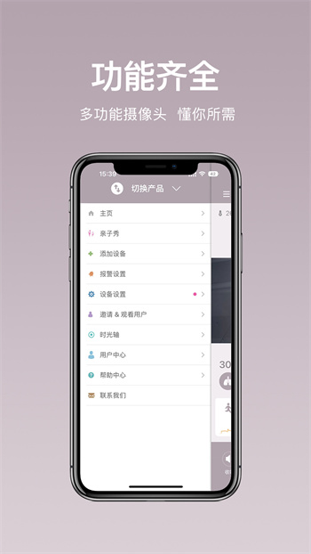 iBabyCare v2.14.6 安卓版 0