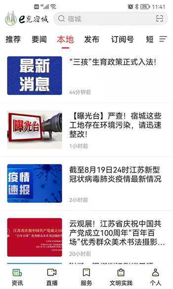 e覽宿城手機臺 v1.16 安卓最新版 1