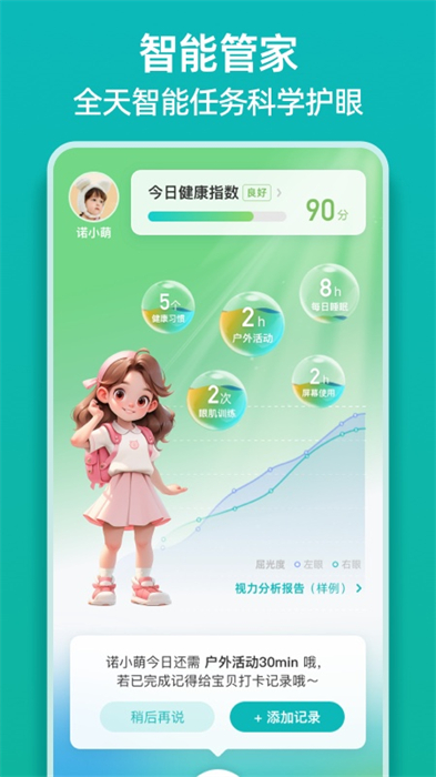 普萊諾睛靈app v4.7.1 安卓版 0