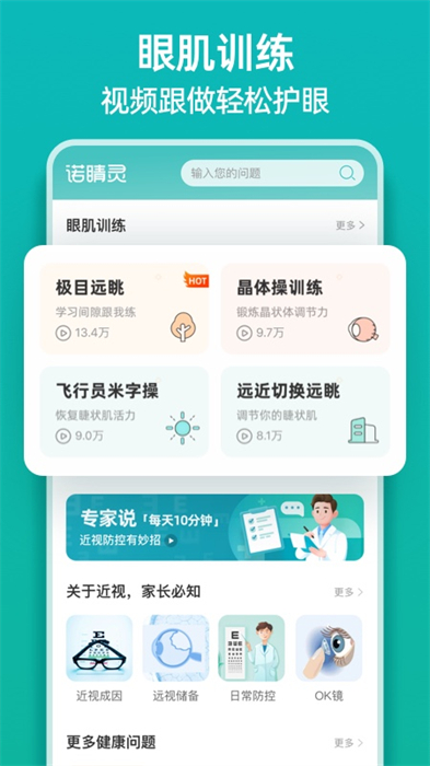 普萊諾睛靈app v4.7.1 安卓版 3