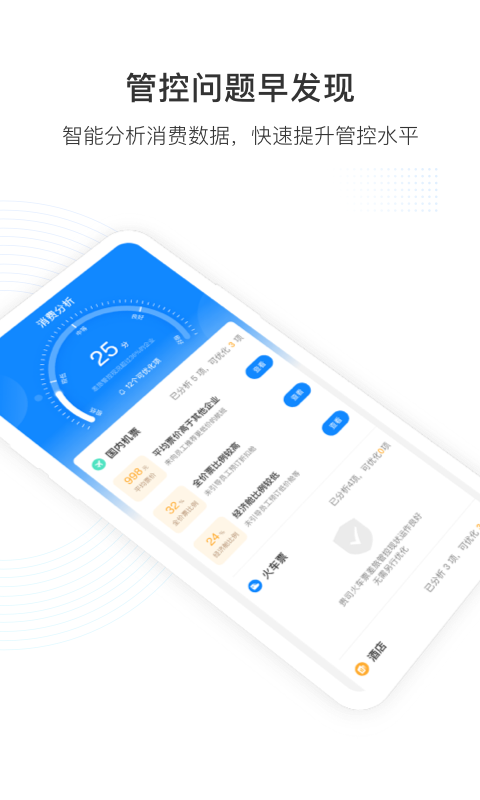 凱撒商旅 v8.4.9  安卓版 3