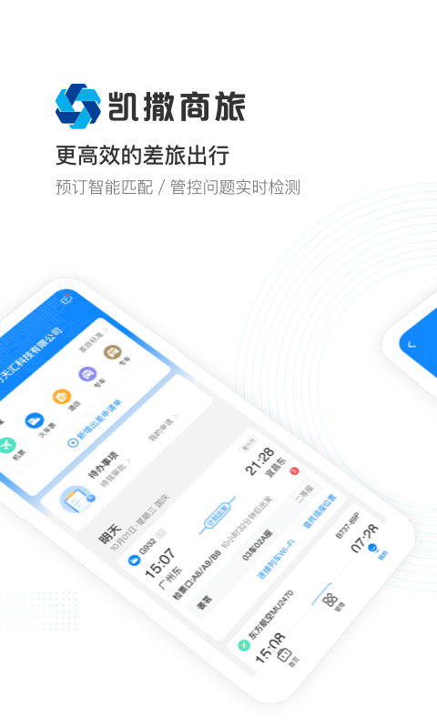 凱撒商旅通 v8.4.9 安卓版 0