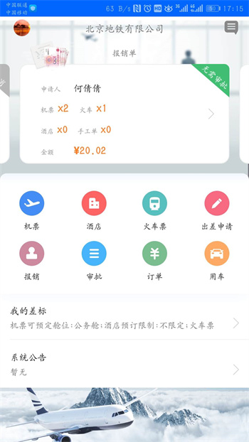 中航服商旅 v1.3.2 安卓版 1