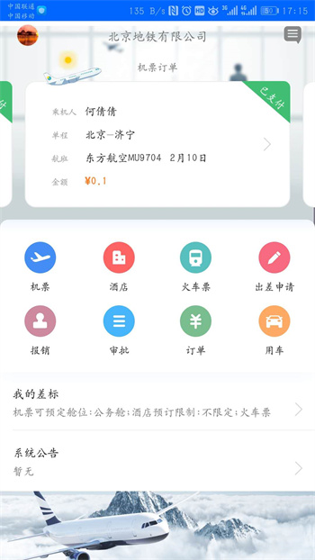 中航服商旅 v1.3.2 安卓版 0