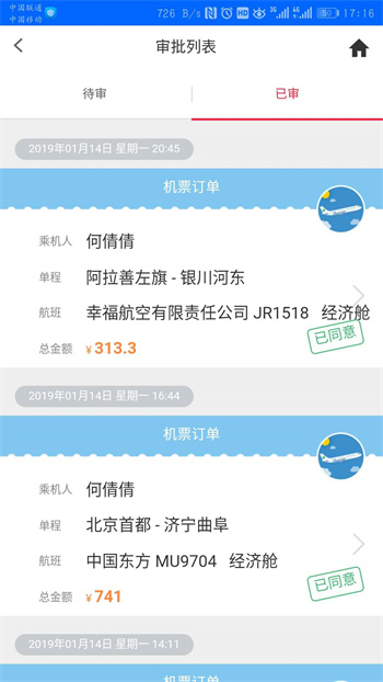 中航服商旅 v1.3.2 安卓版 2