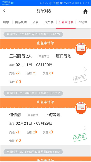 中航服商旅 v1.3.2 安卓版 3