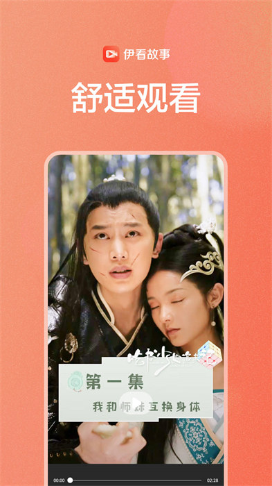 伊看故事會(huì) v1.0.0 安卓版 0