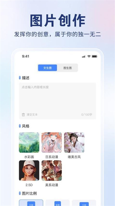 AI創(chuàng)作獅 v1.0.4 安卓版 3