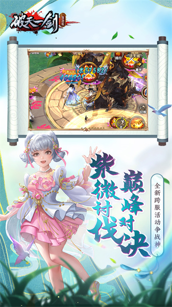 破天一劍華為手游 v7.00 安卓版 0