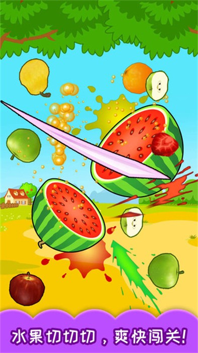 宝宝切水果 v3.575.43m 安卓版0