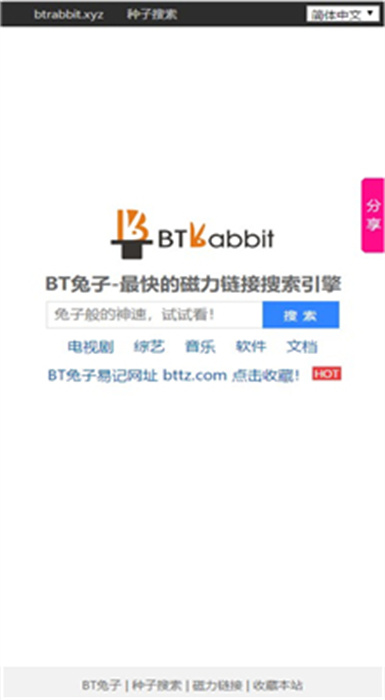 磁力兔子搜索引擎 v1.0.1 安卓版0