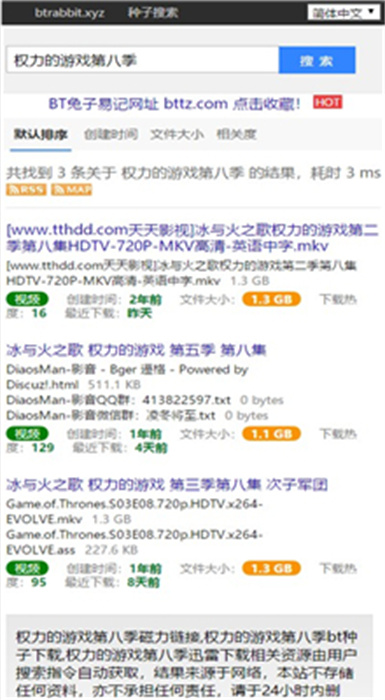 磁力兔子搜索引擎 v1.0.1 安卓版2