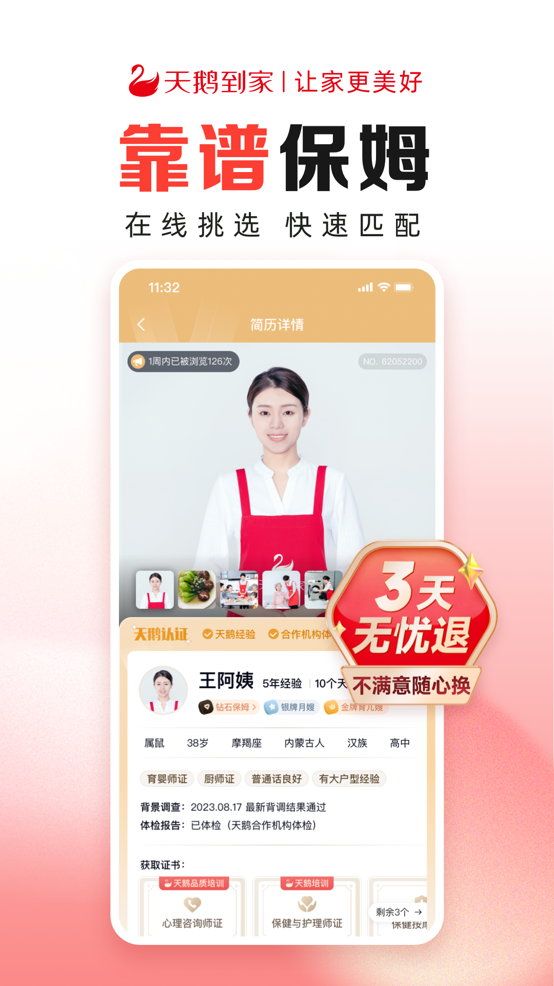 天鵝到家極速版app v9.2.9.0 官方安卓版 1
